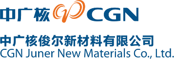 中广核俊尔新材料有限公司